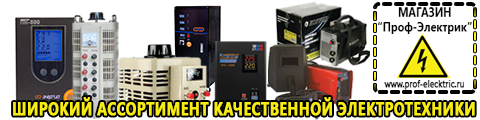 Аккумуляторы цена - Магазин электрооборудования Проф-Электрик в Куровском