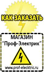 Магазин электрооборудования Проф-Электрик [categoryName] в Куровском