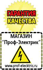 Магазин электрооборудования Проф-Электрик [categoryName] в Куровском