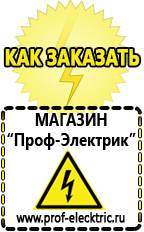Магазин электрооборудования Проф-Электрик Стабилизаторы напряжения морозостойкие для дачи в Куровском