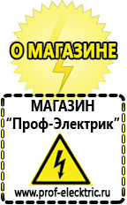 Магазин электрооборудования Проф-Электрик Стабилизаторы напряжения для телевизоров недорого интернет магазин в Куровском