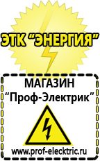 Магазин электрооборудования Проф-Электрик Акб литиевые 12 вольт для солнечных батарей обслуживания в Куровском