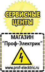 Магазин электрооборудования Проф-Электрик Гелевый аккумулятор обратной полярности в Куровском