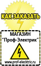 Магазин электрооборудования Проф-Электрик Лучший стабилизатор напряжения для квартиры в Куровском
