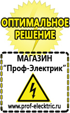Магазин электрооборудования Проф-Электрик Стабилизатор напряжения энергия voltron рсн-3000 в Куровском