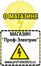 Магазин электрооборудования Проф-Электрик Стабилизатор напряжения 220в для газовых котлов висман в Куровском