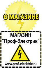 Магазин электрооборудования Проф-Электрик Дешевые сварочные аппараты для дома и дачи цена в Куровском