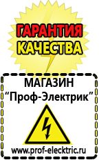 Магазин электрооборудования Проф-Электрик Лучшие профессиональные сварочные инверторы в Куровском