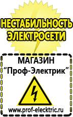 Магазин электрооборудования Проф-Электрик Стабилизатор напряжения энергия ultra 12000 в Куровском