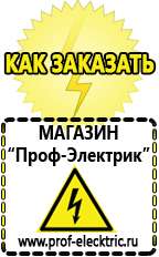 Магазин электрооборудования Проф-Электрик Инверторы цена качество в Куровском