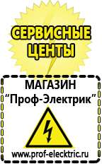 Магазин электрооборудования Проф-Электрик Инверторы цена качество в Куровском