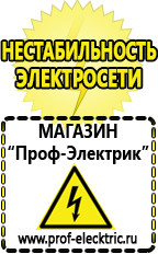 Магазин электрооборудования Проф-Электрик Стабилизатор напряжения инвертор в Куровском