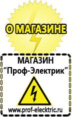 Магазин электрооборудования Проф-Электрик Недорогие стабилизаторы напряжения для телевизора в Куровском