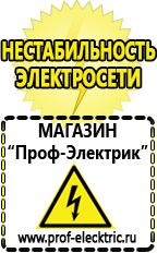 Магазин электрооборудования Проф-Электрик Стабилизатор напряжения 220в для газовых котлов в Куровском