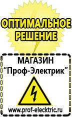 Магазин электрооборудования Проф-Электрик Мотопомпы грязной воды в Куровском