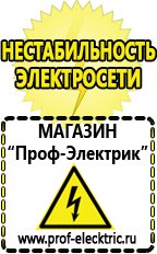 Магазин электрооборудования Проф-Электрик Тиристорные (симисторные) стабилизаторы напряжения в Куровском