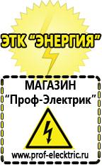 Магазин электрооборудования Проф-Электрик Стабилизаторы напряжения для дома цены в Куровском
