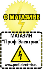 Магазин электрооборудования Проф-Электрик Мощные инверторы напряжения в Куровском