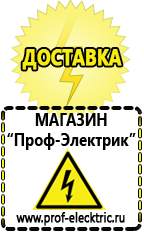 Магазин электрооборудования Проф-Электрик Аккумуляторы цена в Куровском