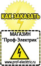 Магазин электрооборудования Проф-Электрик Аккумуляторы в Куровском