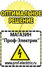Магазин электрооборудования Проф-Электрик Аккумуляторы в Куровском